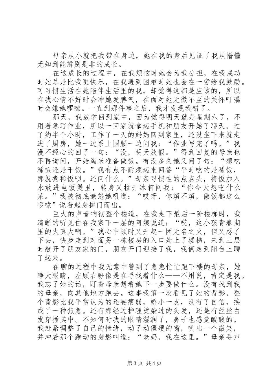 感恩母亲的三分钟演讲稿范文_第3页