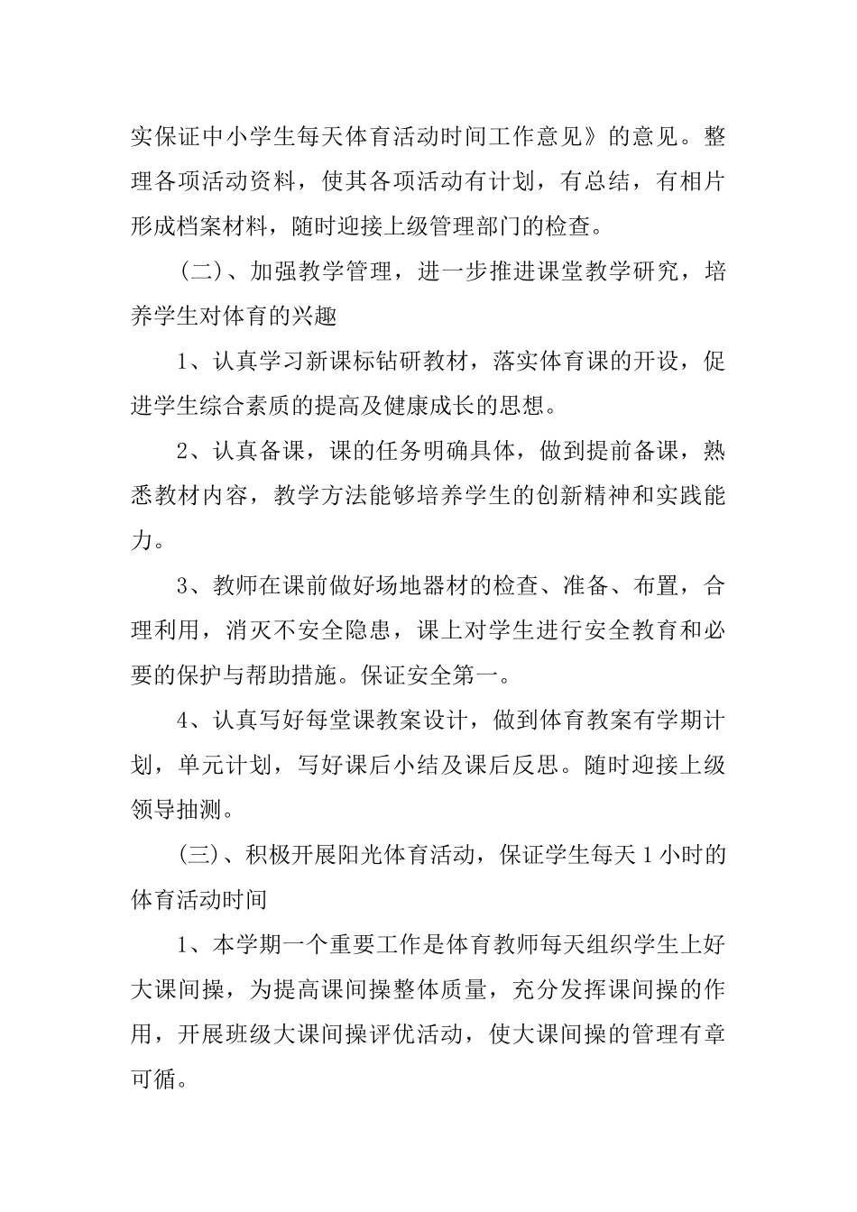 2018年小学体育教研组工作计划_第2页