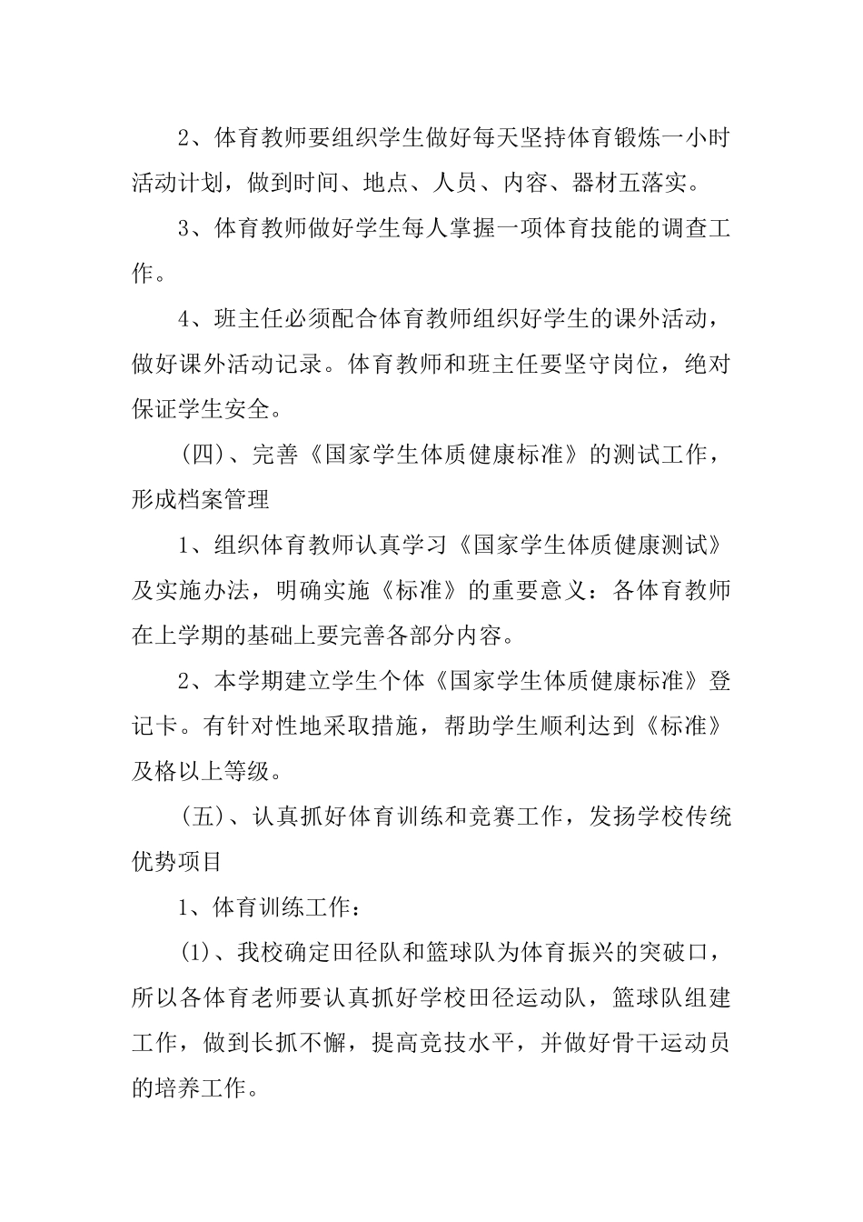 2018年小学体育教研组工作计划_第3页