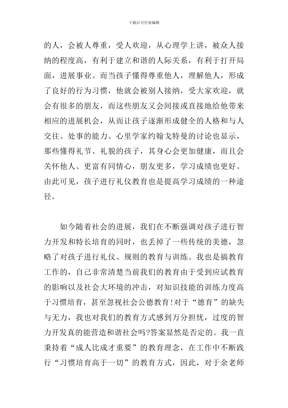 幼儿礼仪培训心得体会范本3篇_第2页