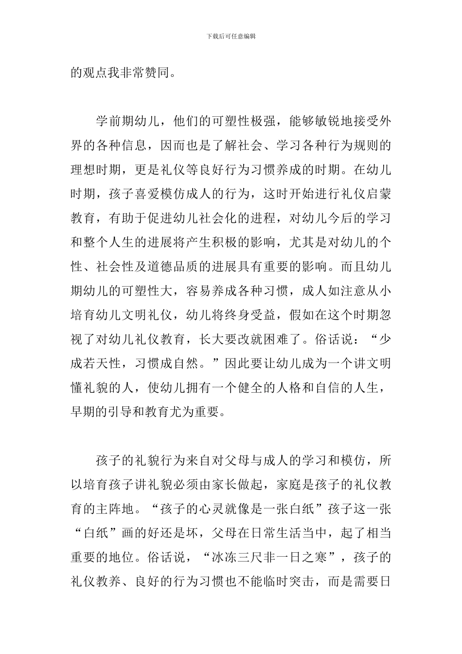 幼儿礼仪培训心得体会范本3篇_第3页