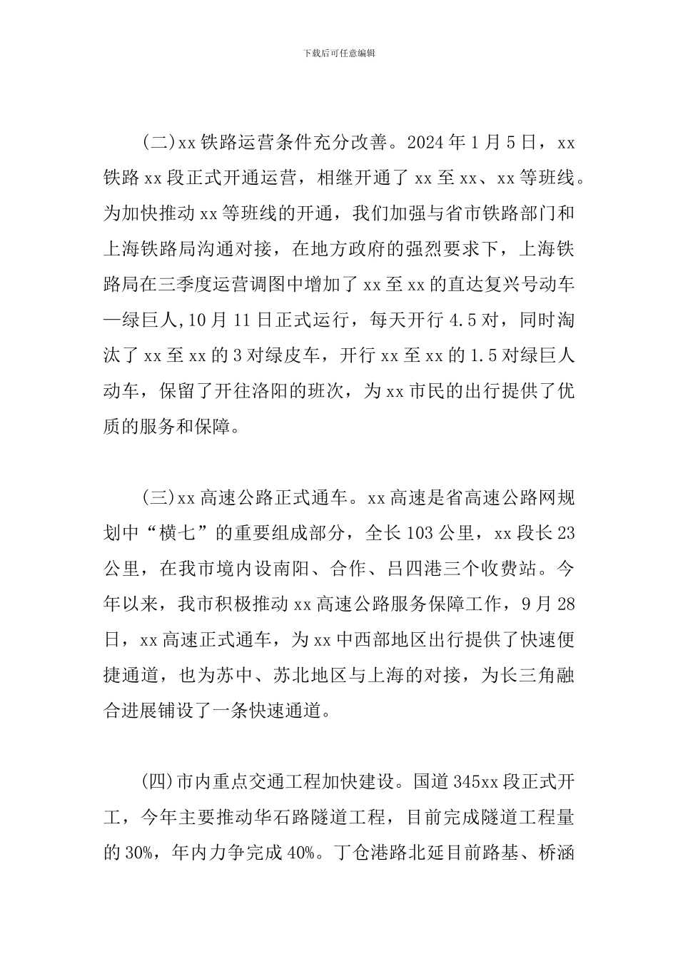 交通运输工作2024年总结和2024年计划_第2页