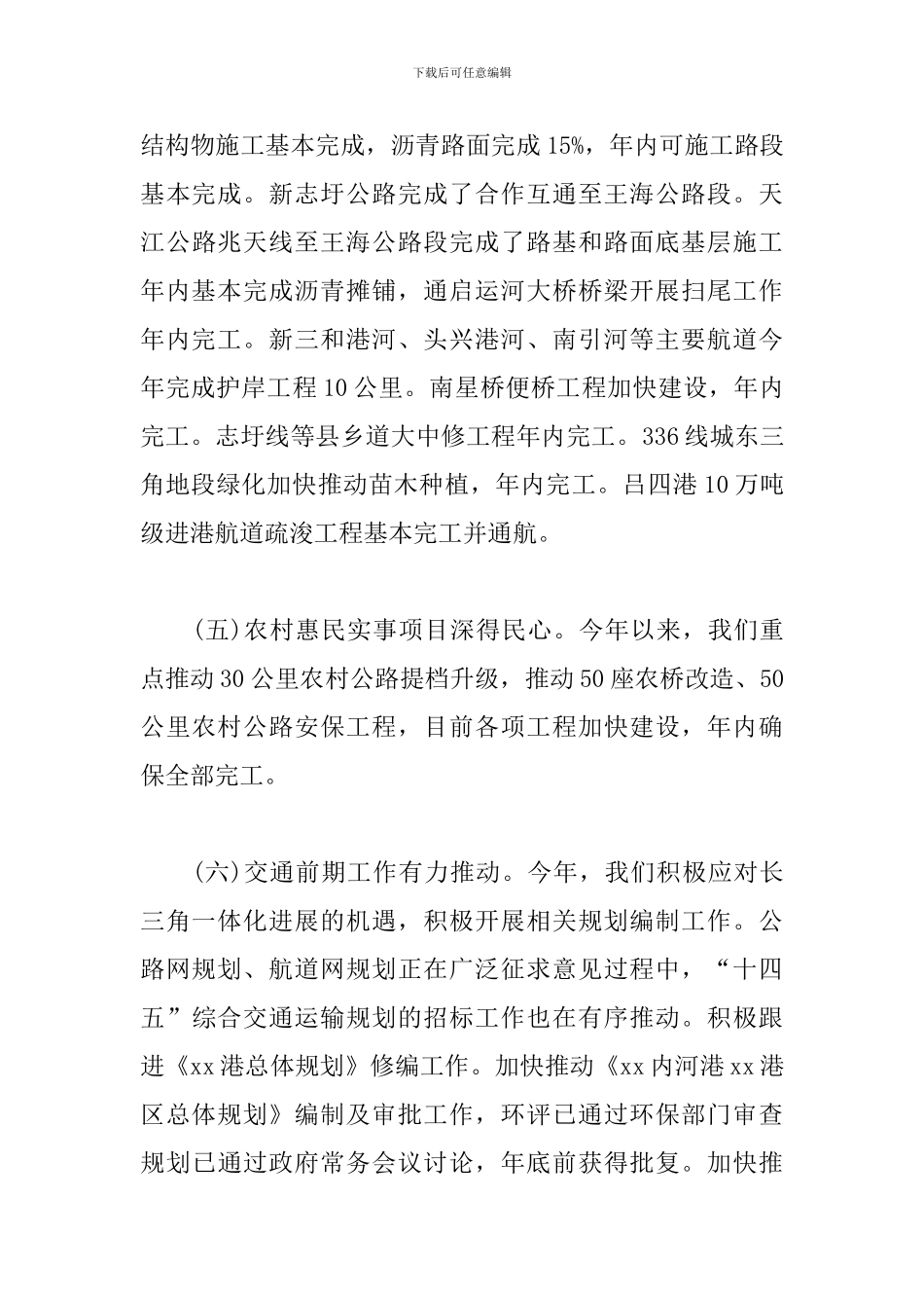 交通运输工作2024年总结和2024年计划_第3页