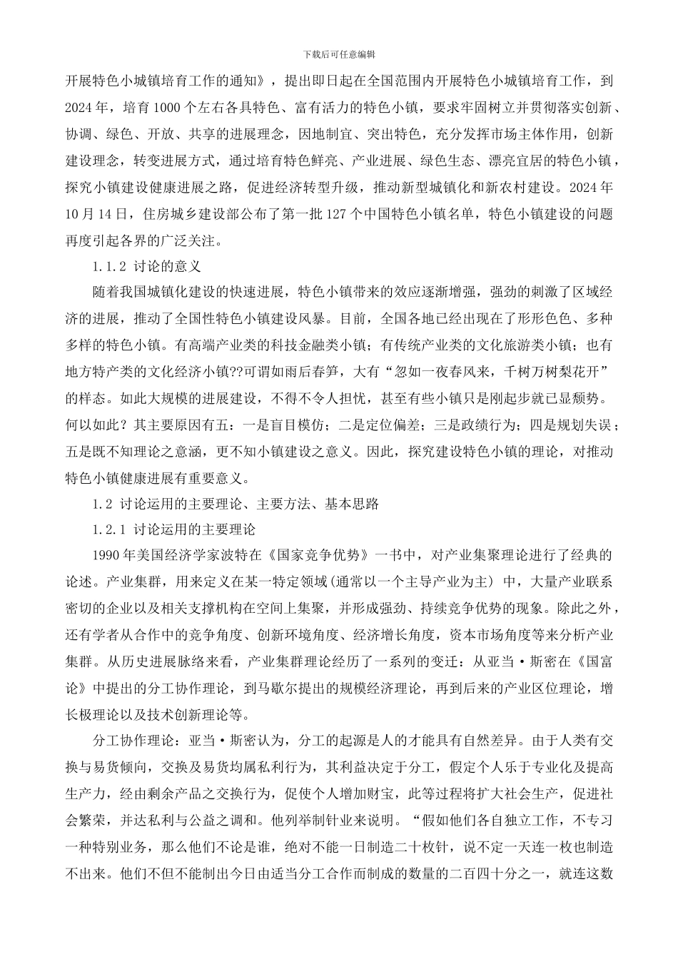 特色小镇建设的理论研究_第2页