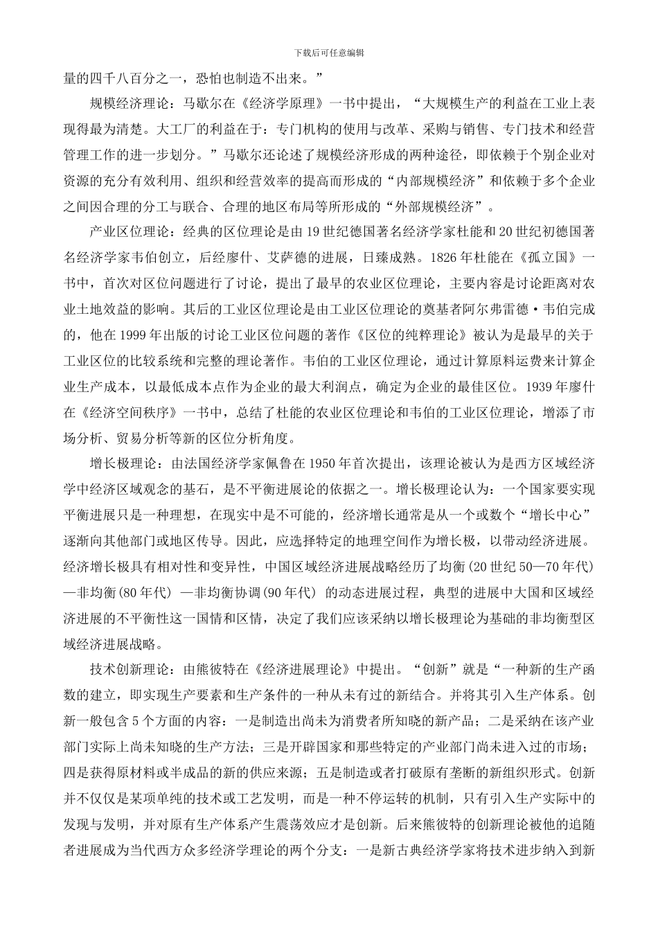 特色小镇建设的理论研究_第3页