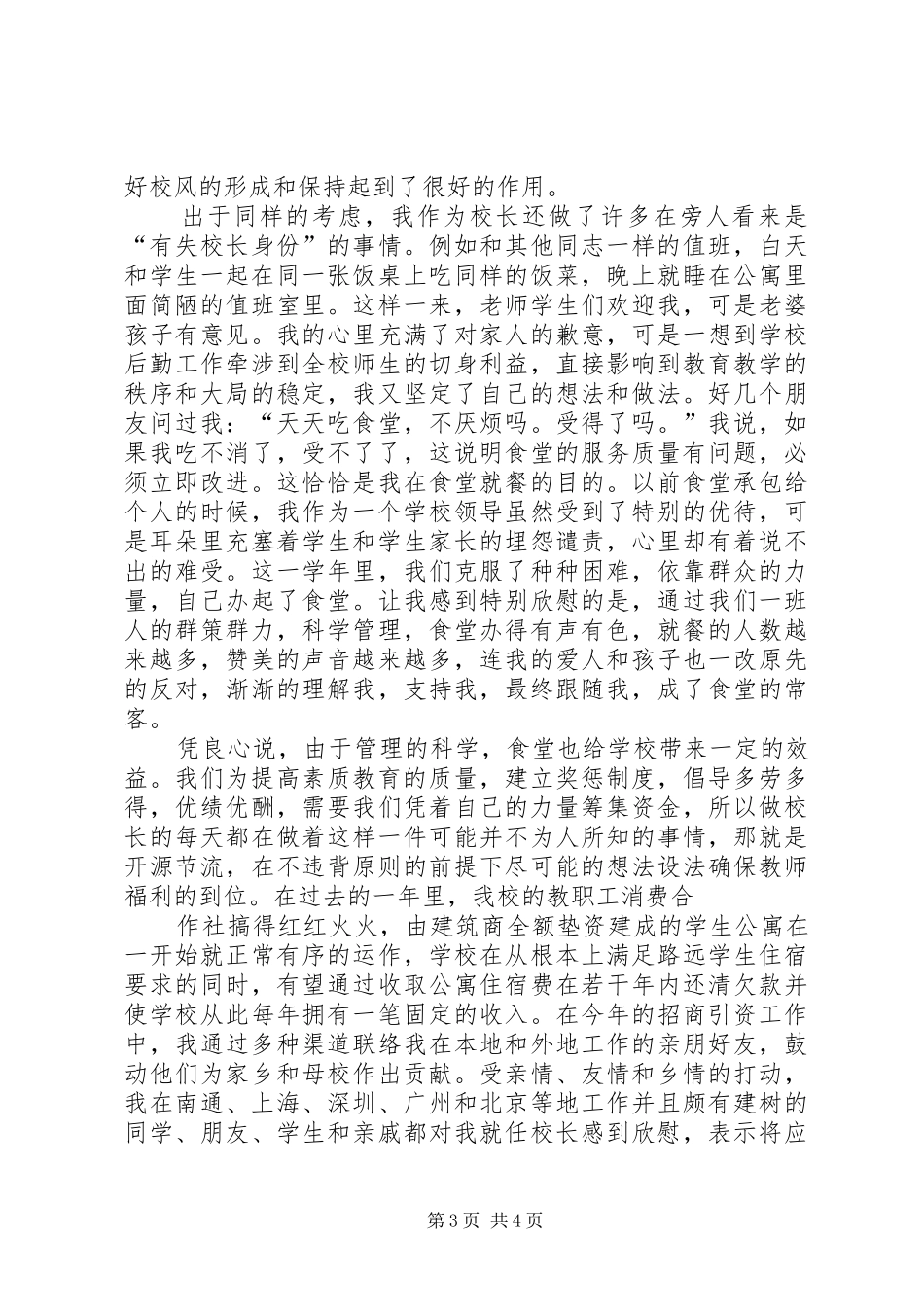 初中校长竞聘演讲致辞稿范文_第3页
