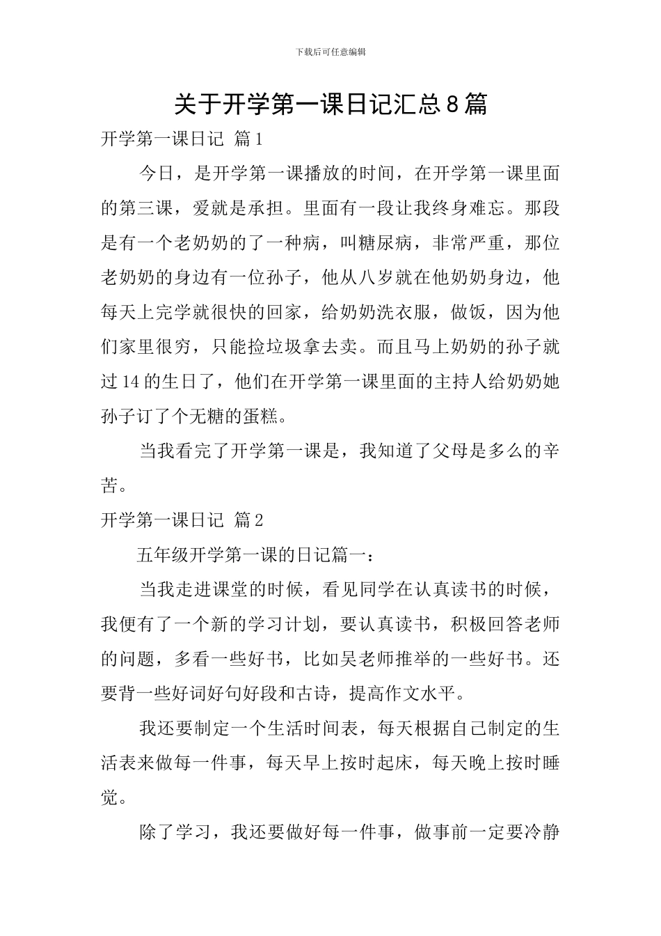 关于开学第一课日记汇总8篇_第1页