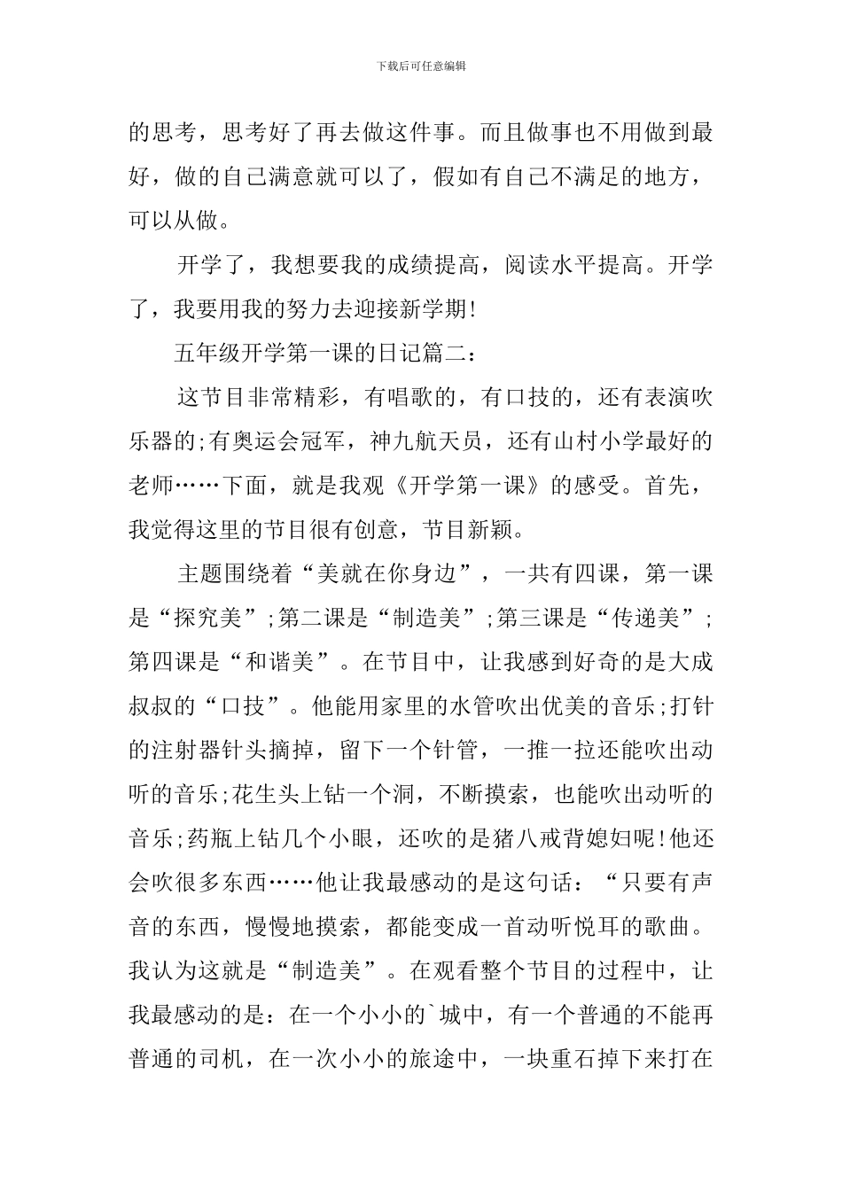 关于开学第一课日记汇总8篇_第2页