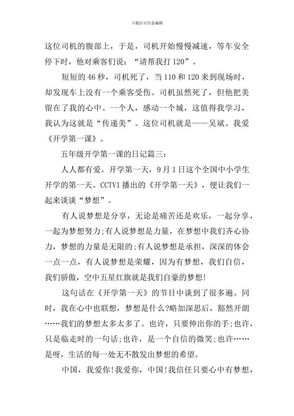 关于开学第一课日记汇总8篇_第3页