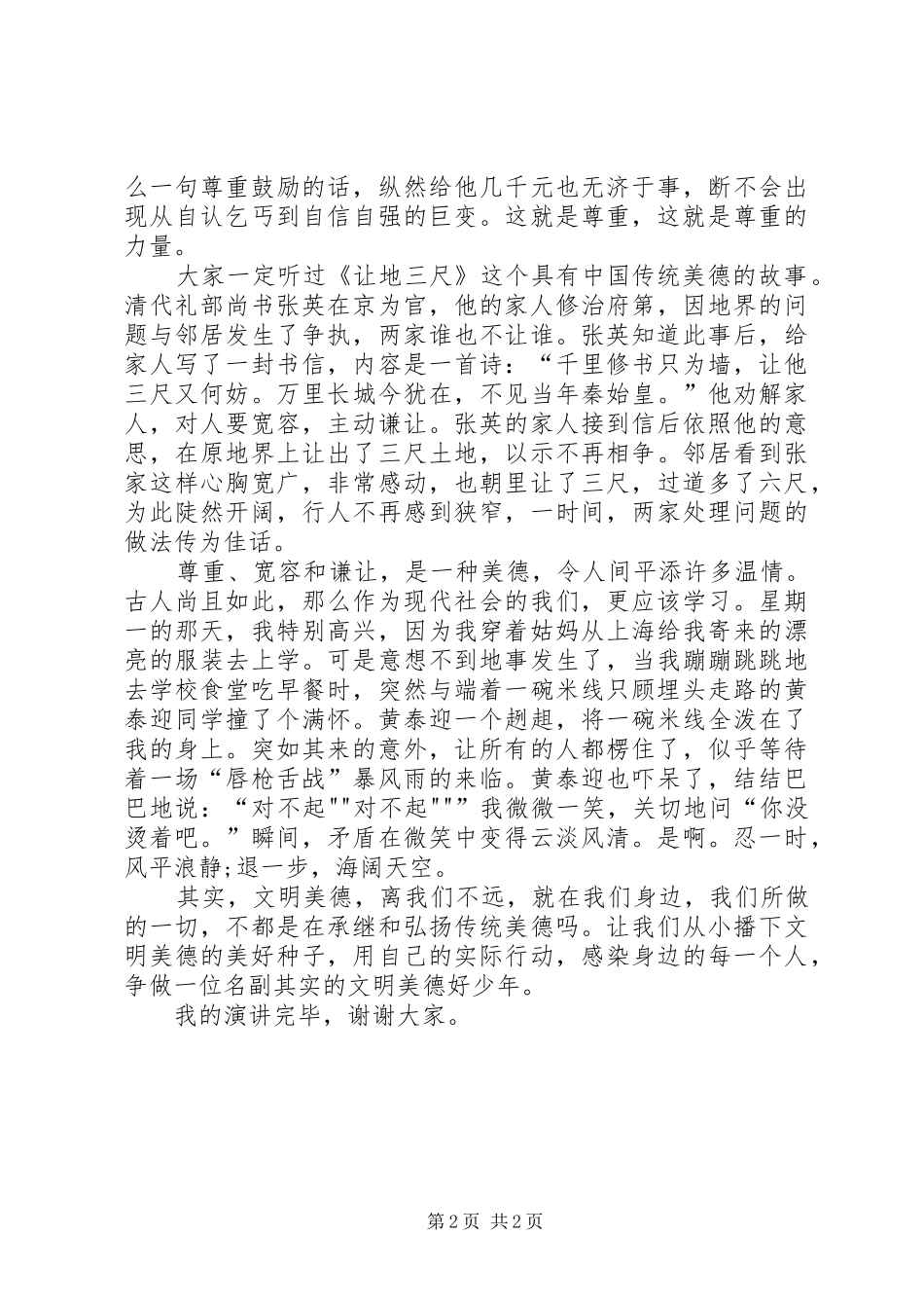 《牵手美德,做孝心少年》致辞演讲稿_第2页