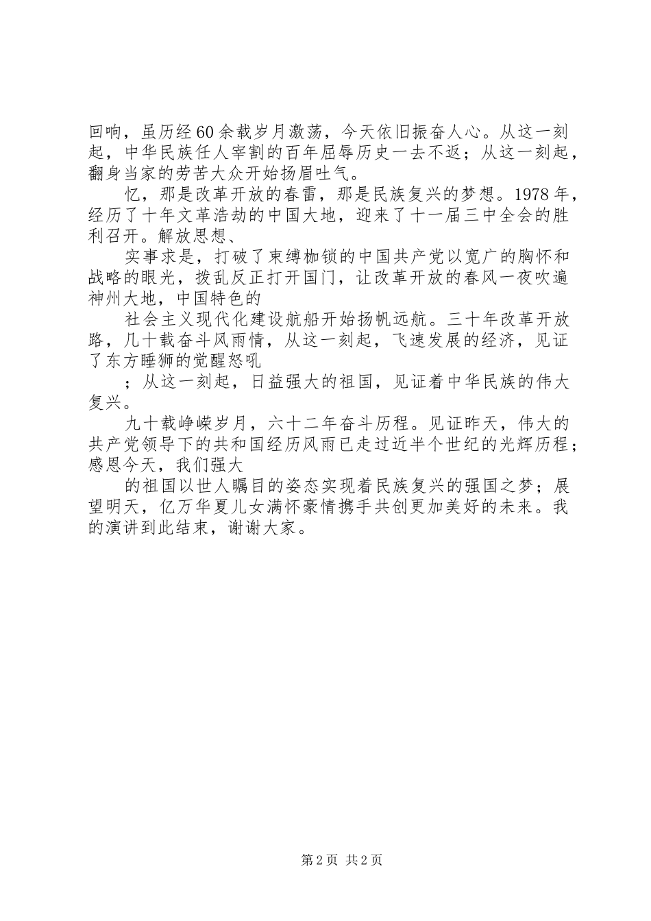 《见证昨天感恩今天展望明天》演讲_第2页