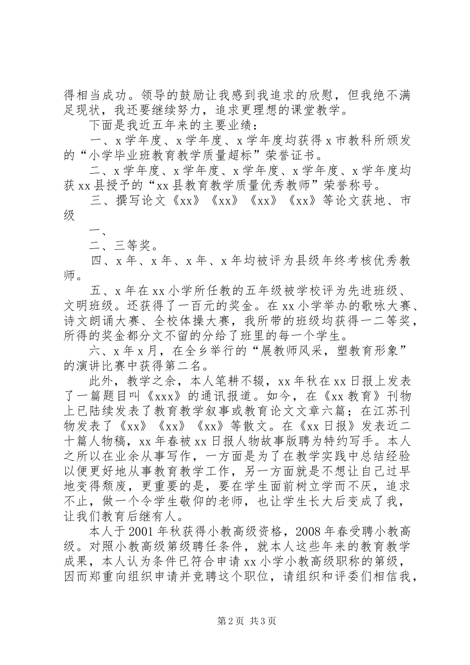 高级职称竞聘演讲_第2页