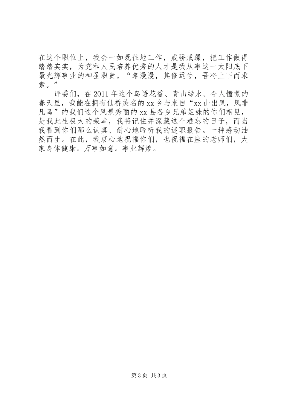 高级职称竞聘演讲_第3页