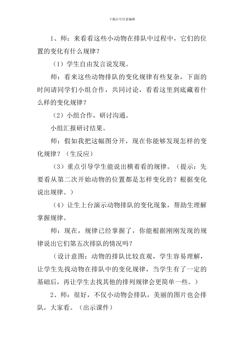 小学数学教材一年级下册《找规律》优秀的教学设计_第2页