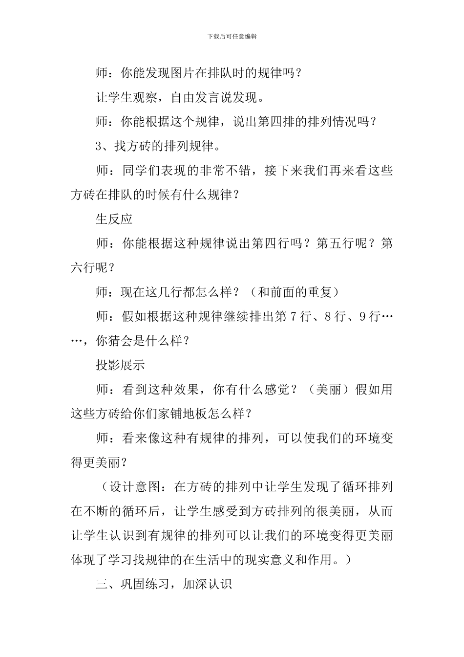 小学数学教材一年级下册《找规律》优秀的教学设计_第3页