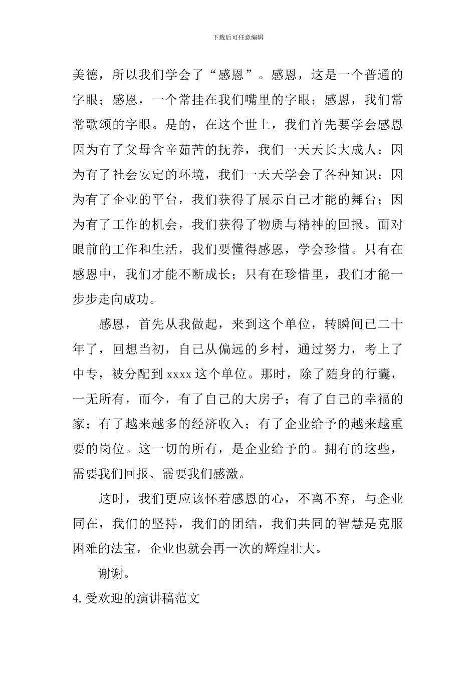 受欢迎的演讲稿范文_第3页