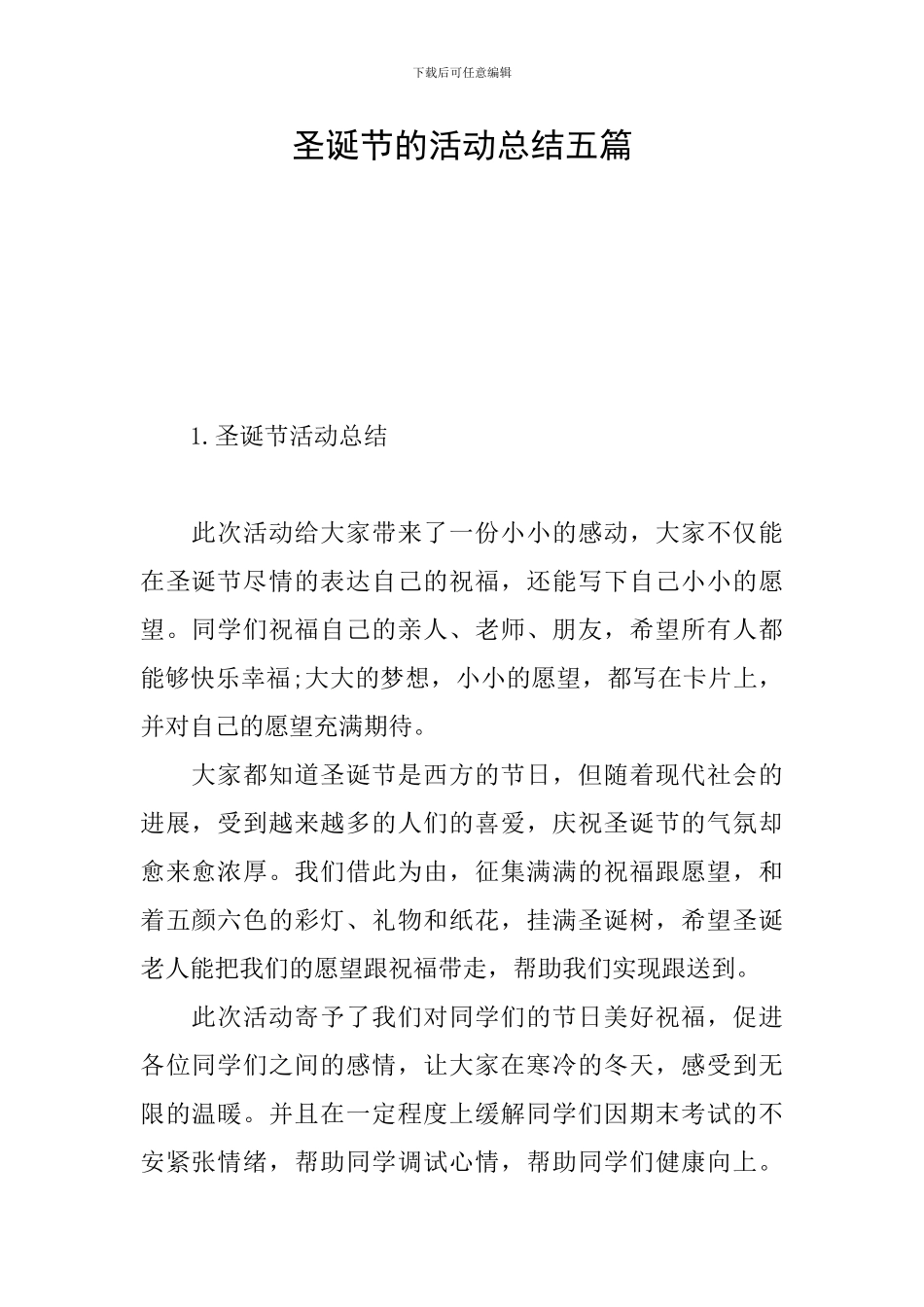 圣诞节的活动总结五篇_第1页