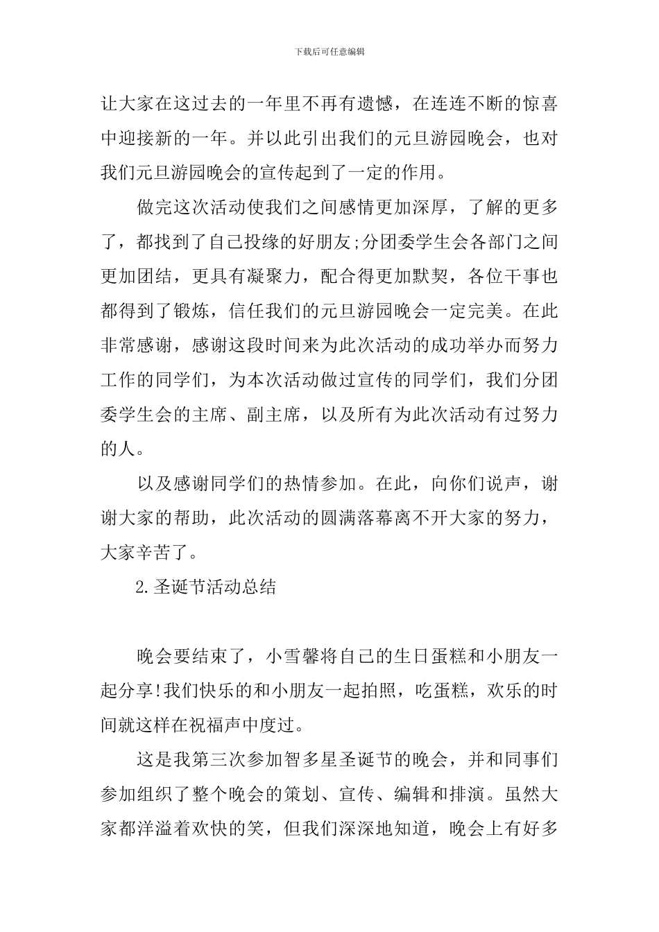 圣诞节的活动总结五篇_第2页