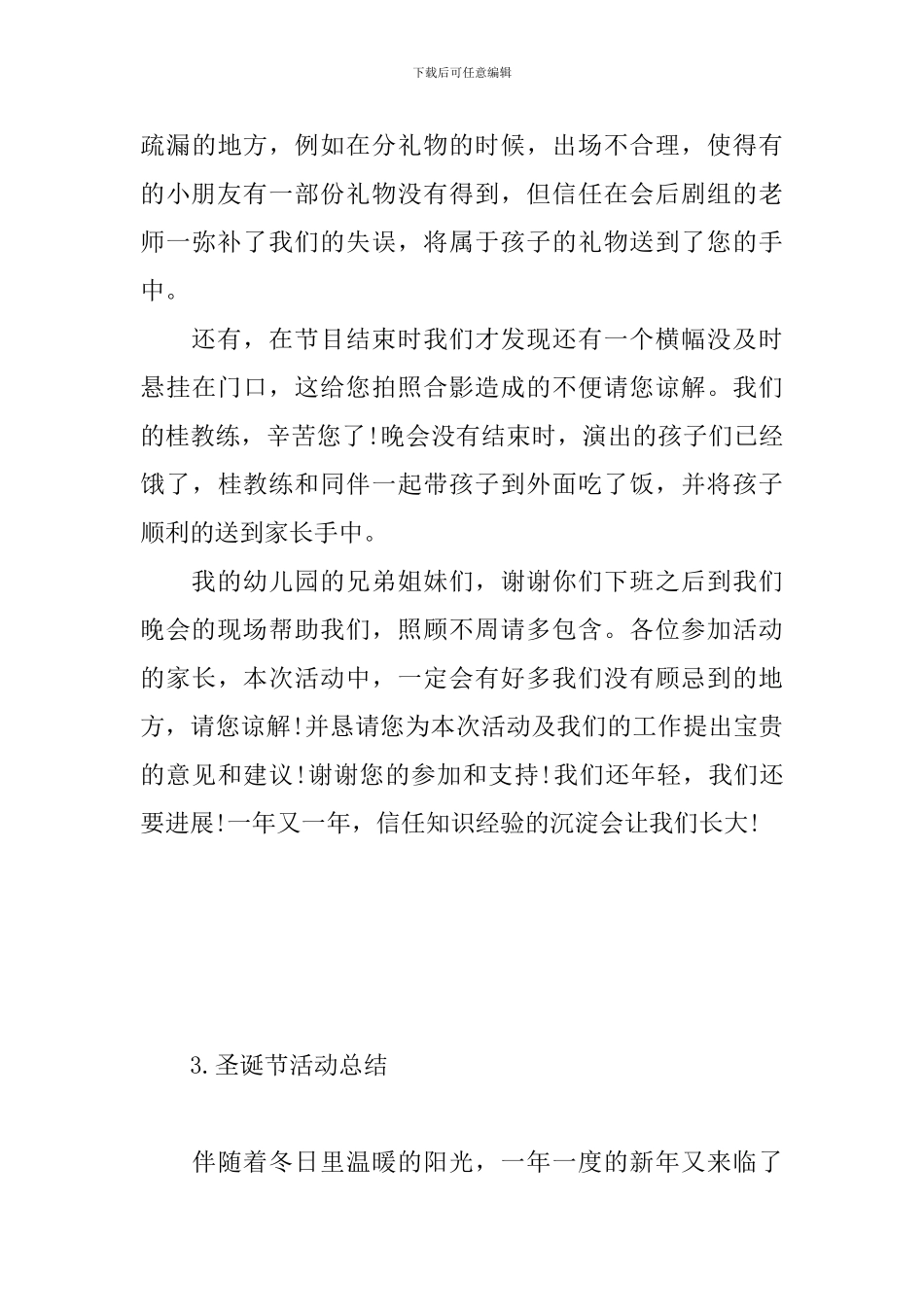 圣诞节的活动总结五篇_第3页