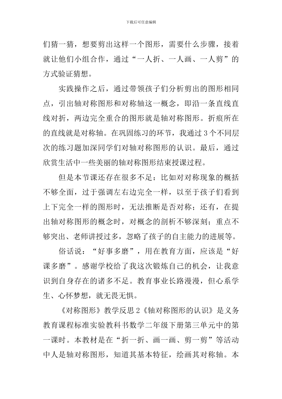 《对称图形》教学反思_第2页