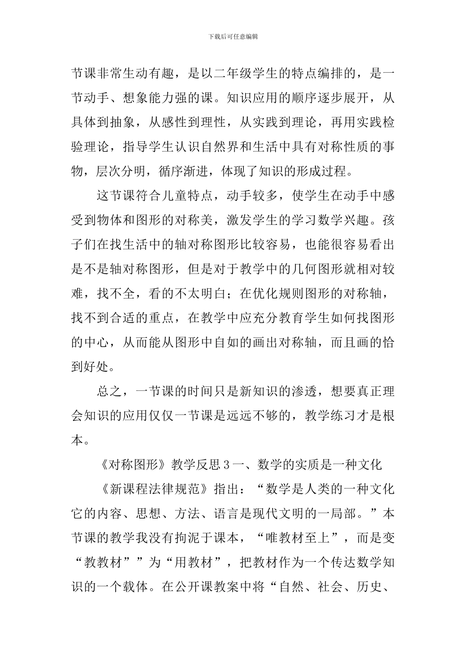 《对称图形》教学反思_第3页