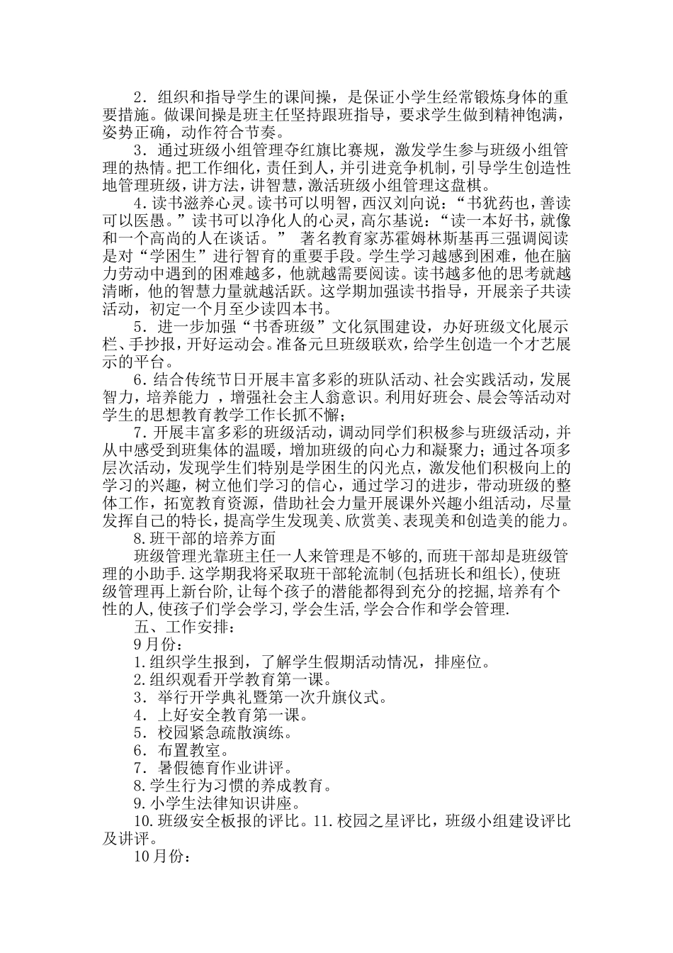 《小学五年级上学期班队工作计划》_第2页