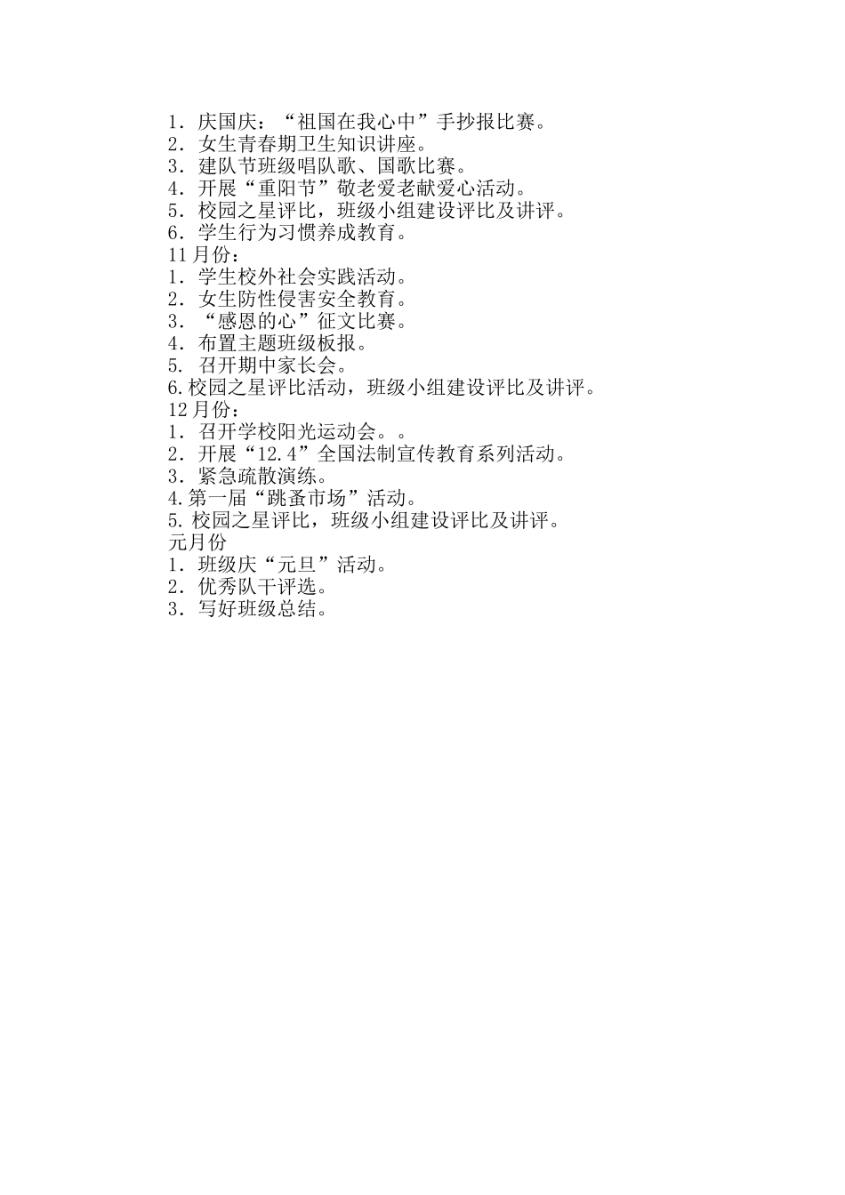 《小学五年级上学期班队工作计划》_第3页