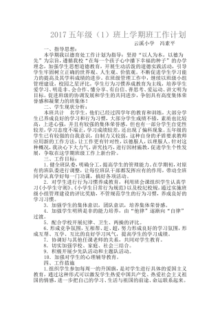 《小学五年级上学期班队工作计划》