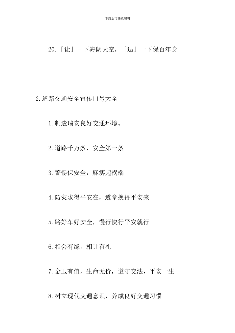 道路交通安全宣传口号大全_第3页