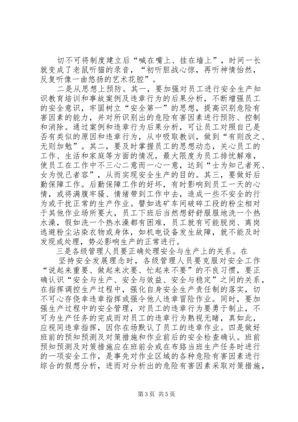 【安全发展预防为主】以安全为主题的演讲稿范文_第3页