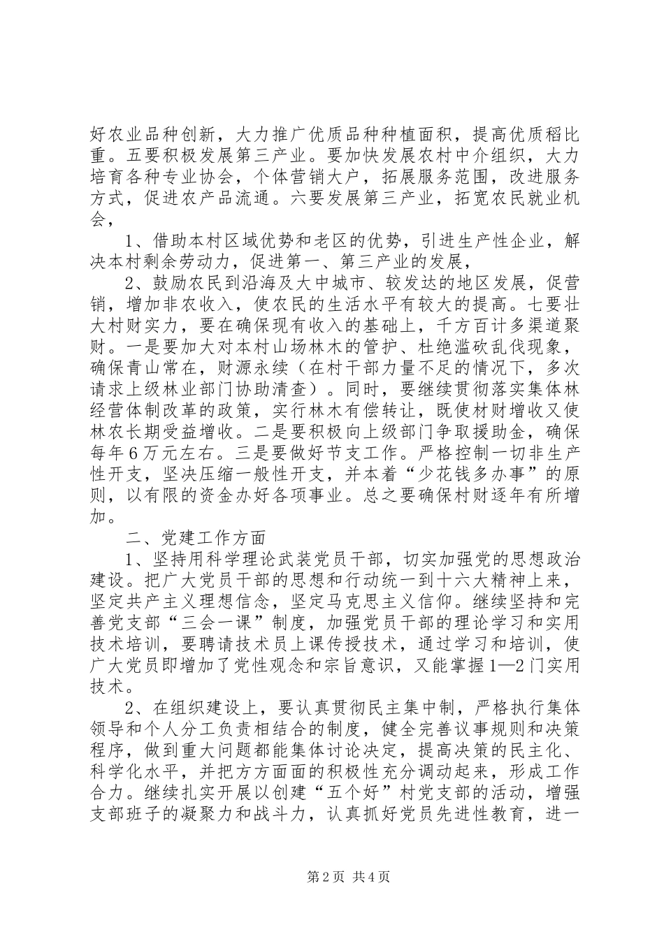 村支书竞选致辞演讲稿_第2页