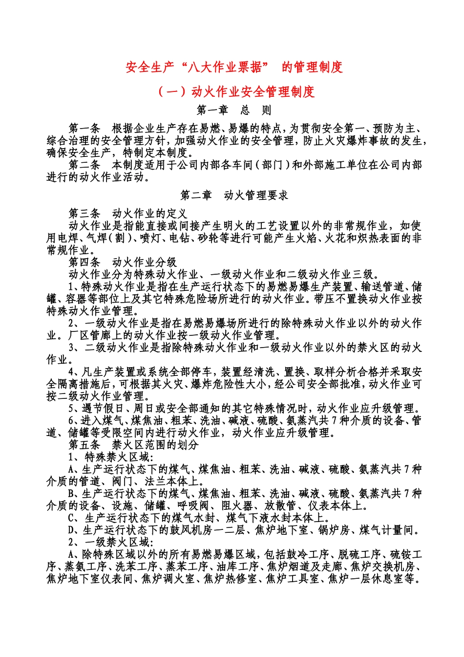 八大作业票制度及表格要求_第1页