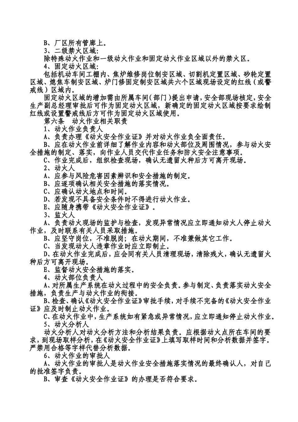 八大作业票制度及表格要求_第2页