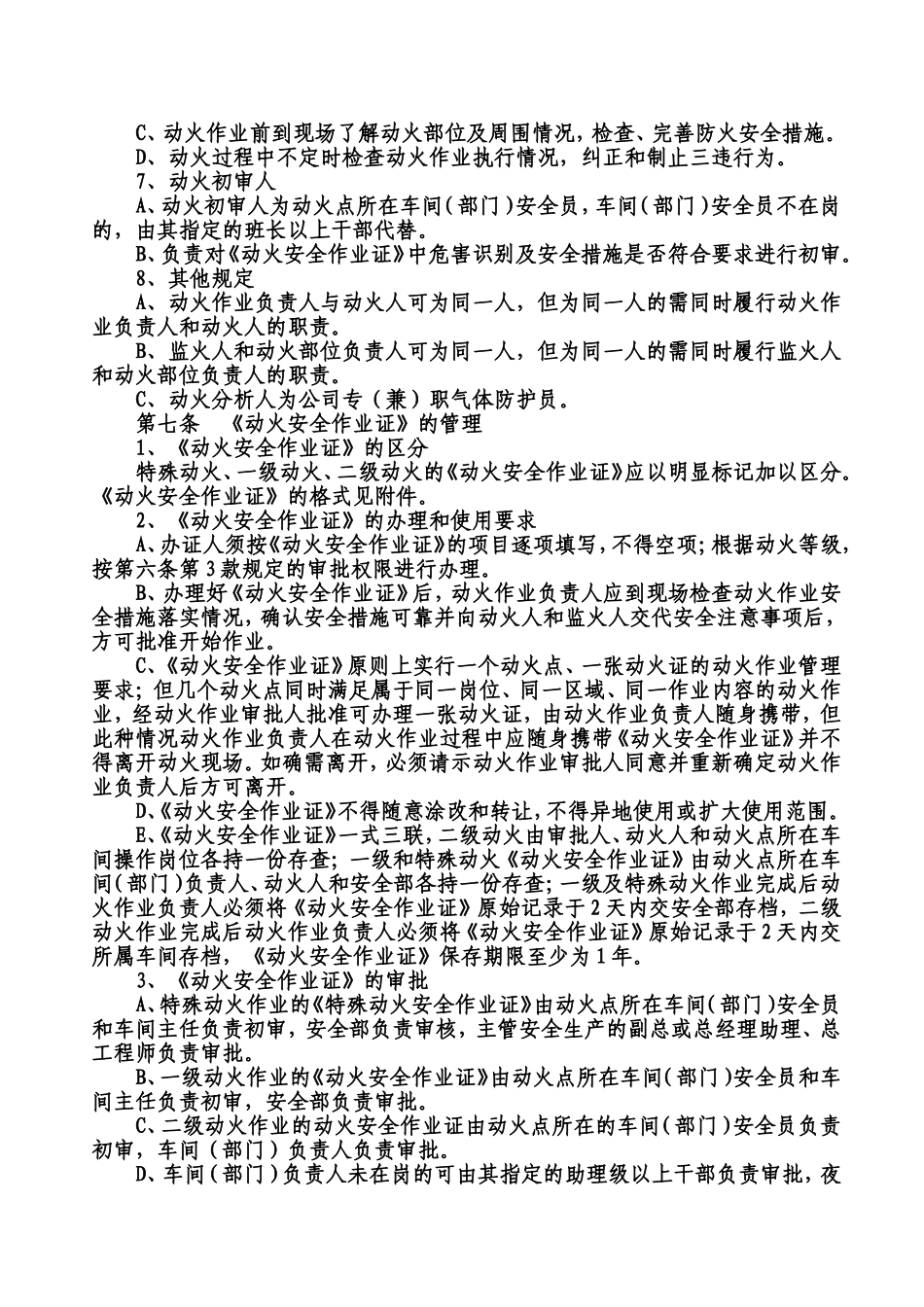 八大作业票制度及表格要求_第3页