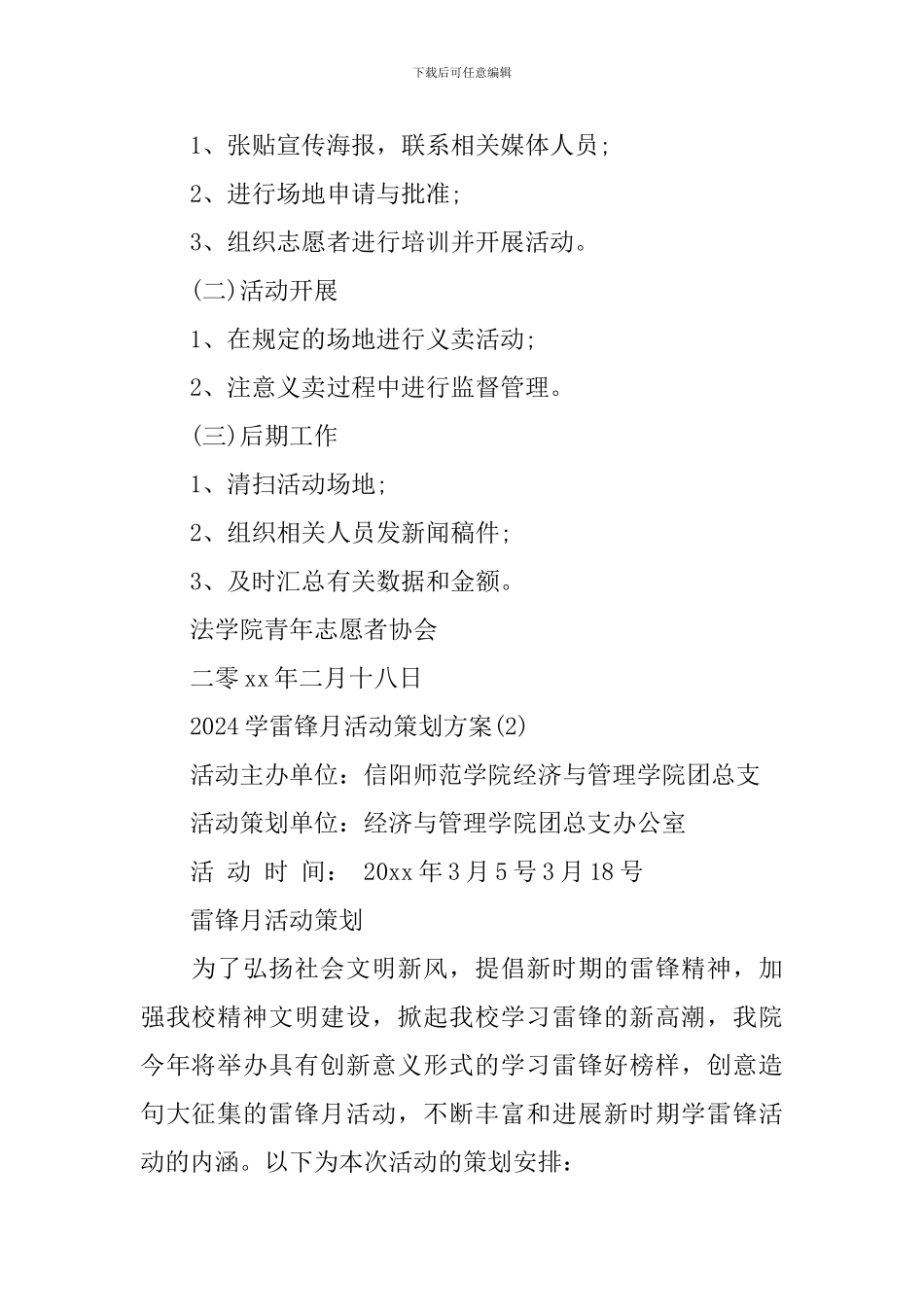 2024学雷锋月活动策划方案_第2页