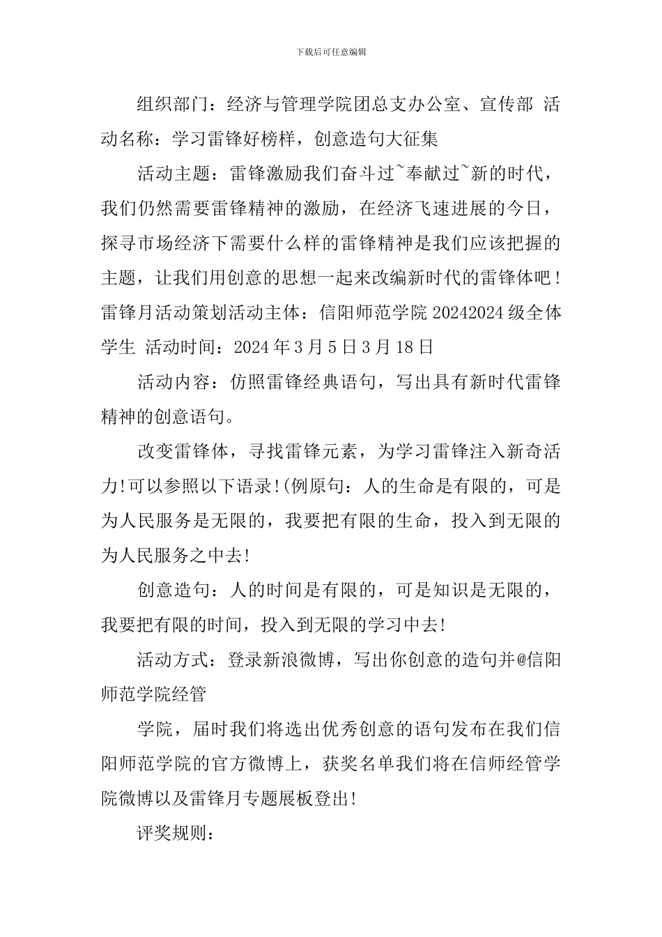 2024学雷锋月活动策划方案_第3页