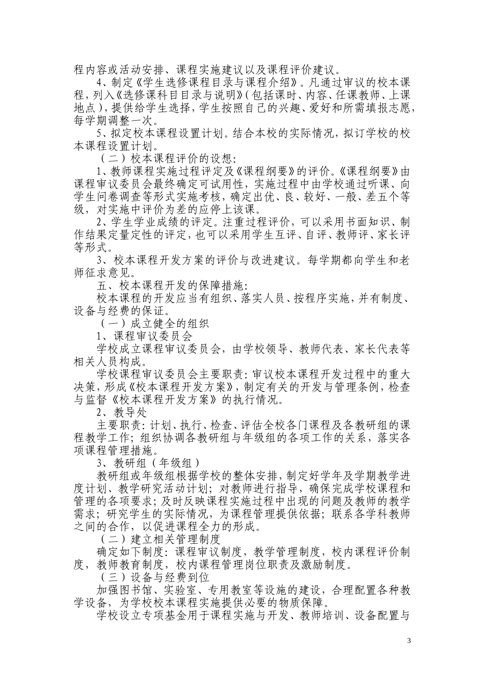 校本课程规划方案_第3页