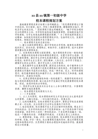 校本课程规划方案