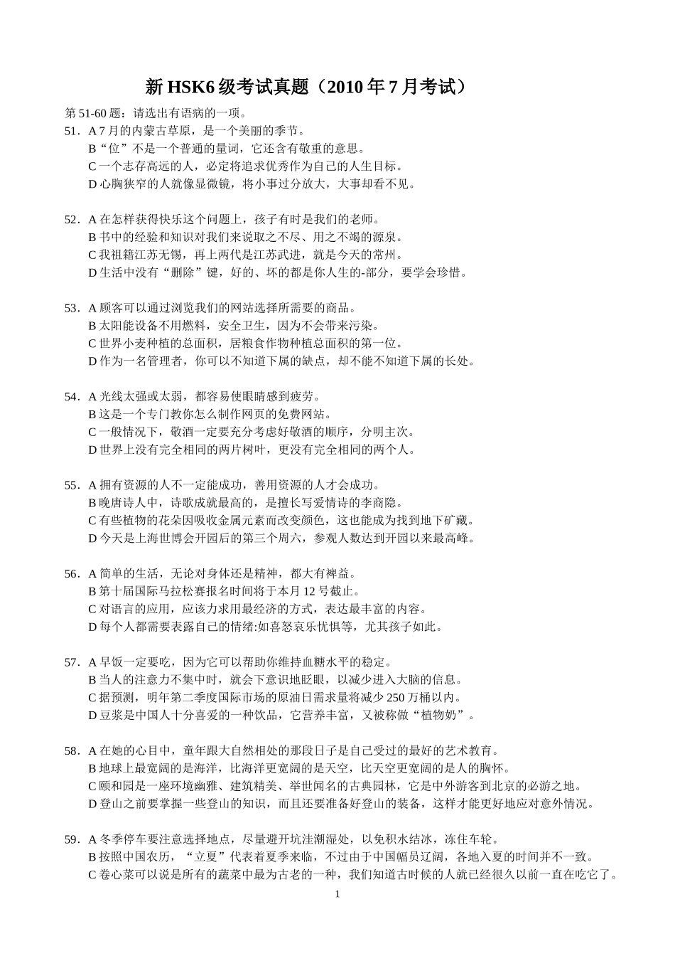 新HSK6级考试真题(2010年7月考试)_第1页