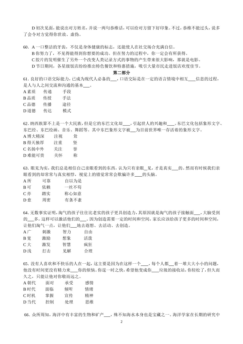新HSK6级考试真题(2010年7月考试)_第2页