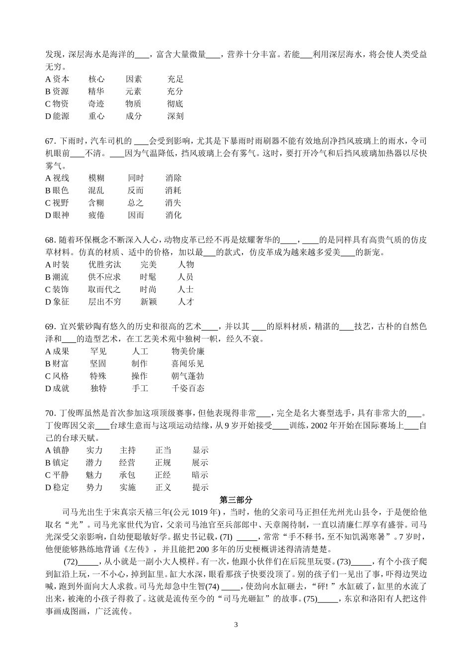 新HSK6级考试真题(2010年7月考试)_第3页