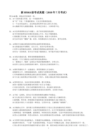 新HSK6级考试真题(2010年7月考试)