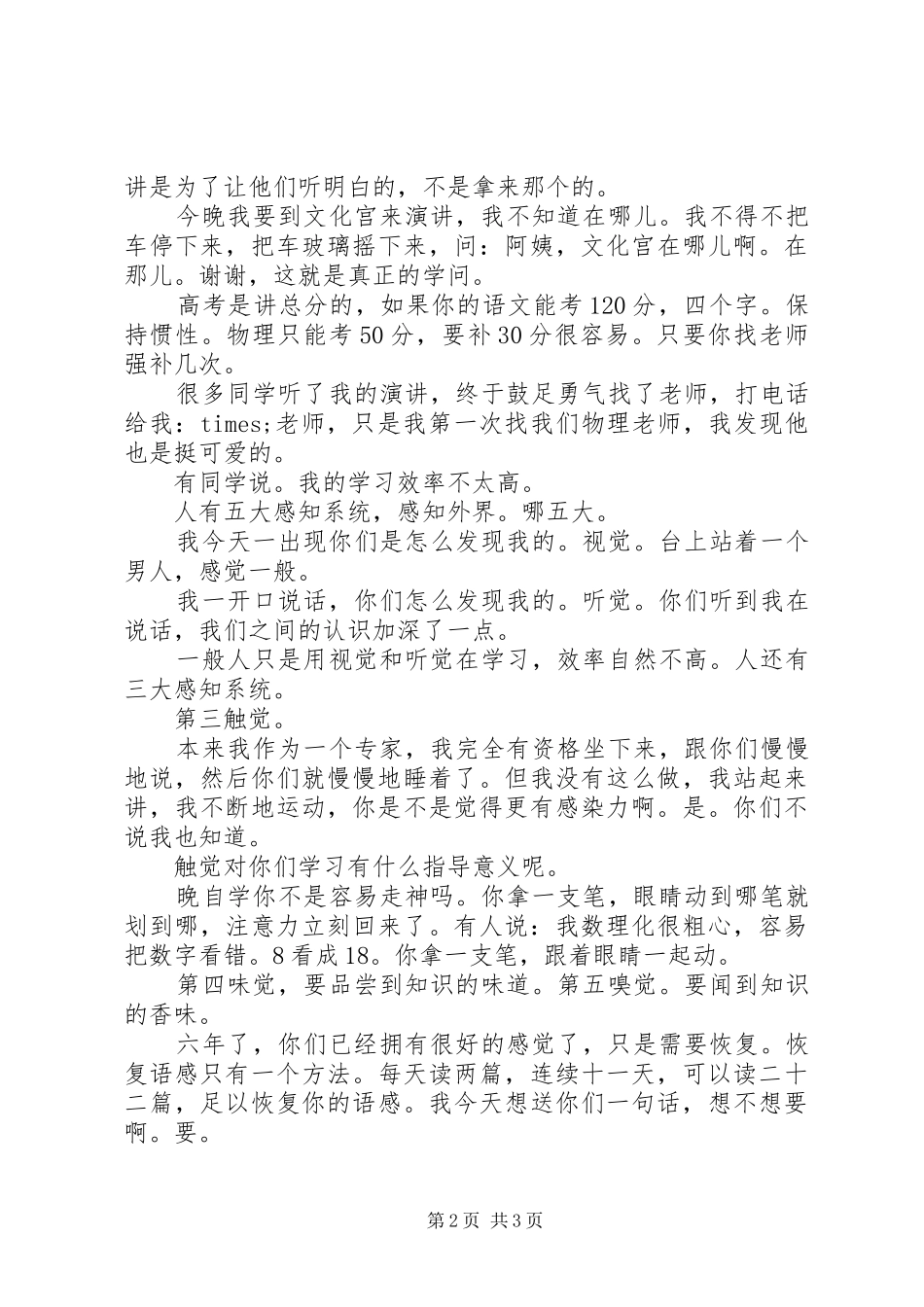 给高三学生的演讲稿范文_第2页