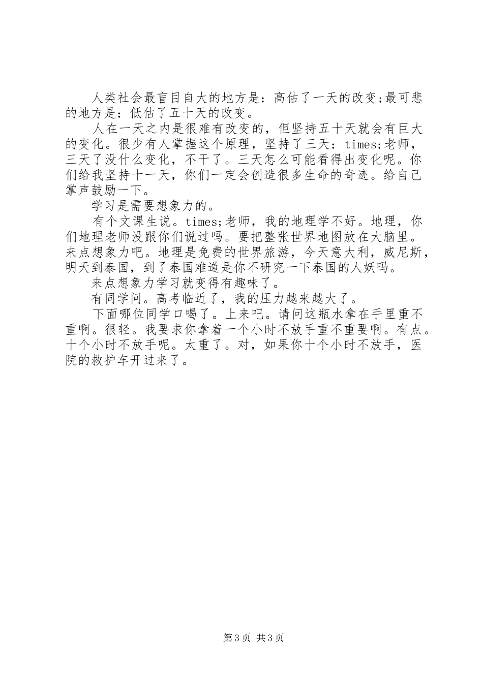 给高三学生的演讲稿范文_第3页