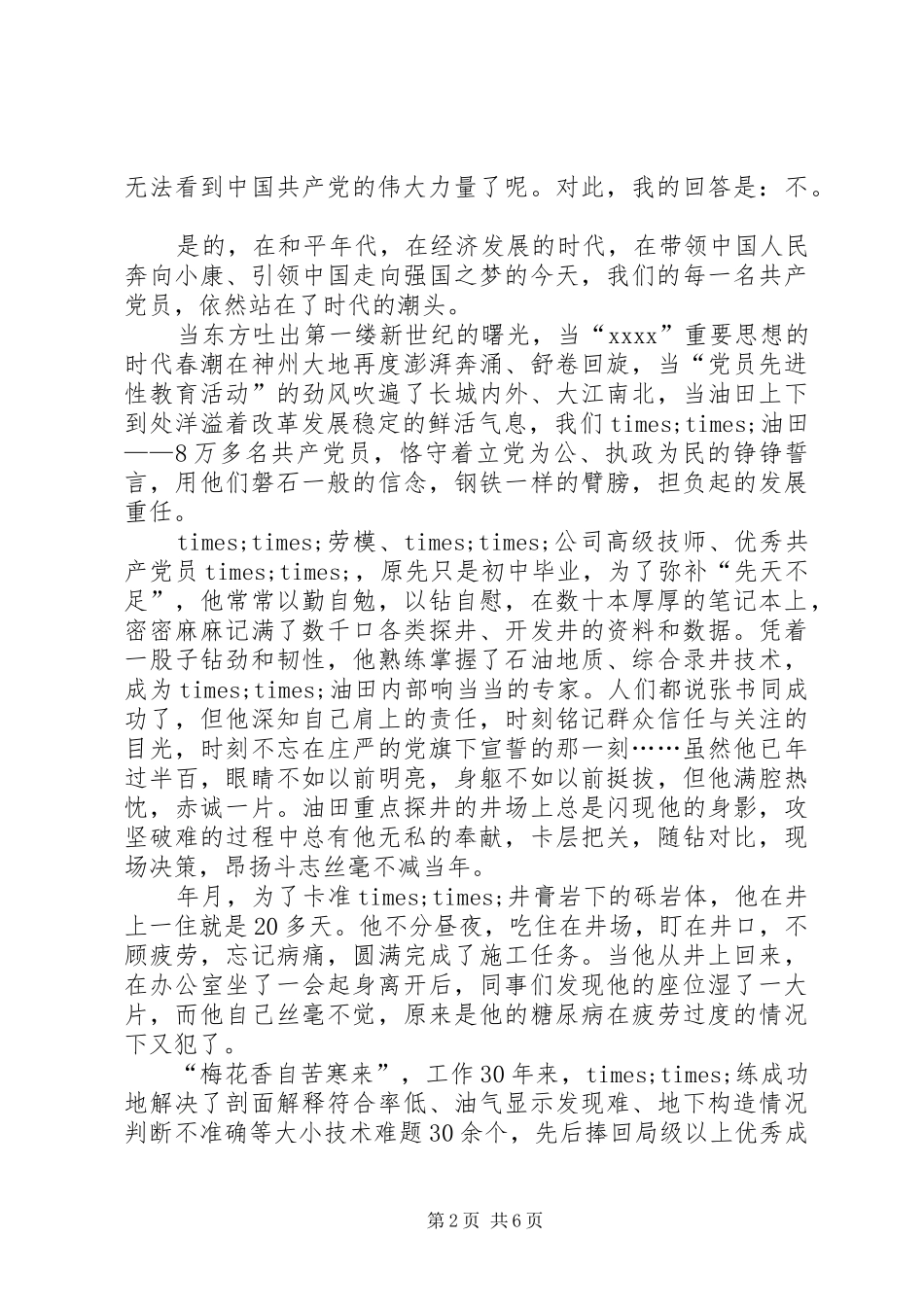 爱党的演讲2篇_第2页