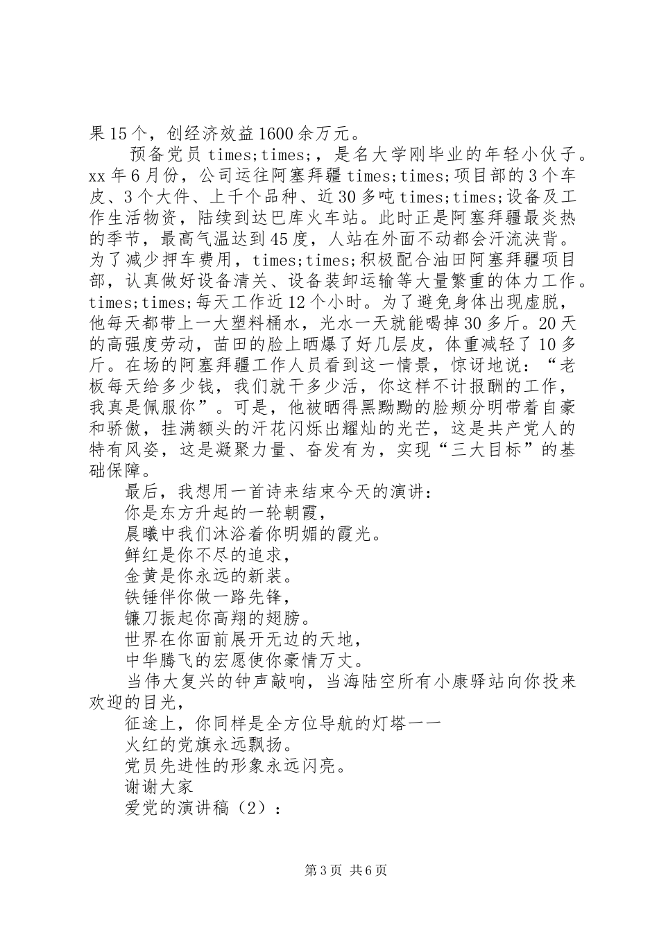 爱党的演讲2篇_第3页