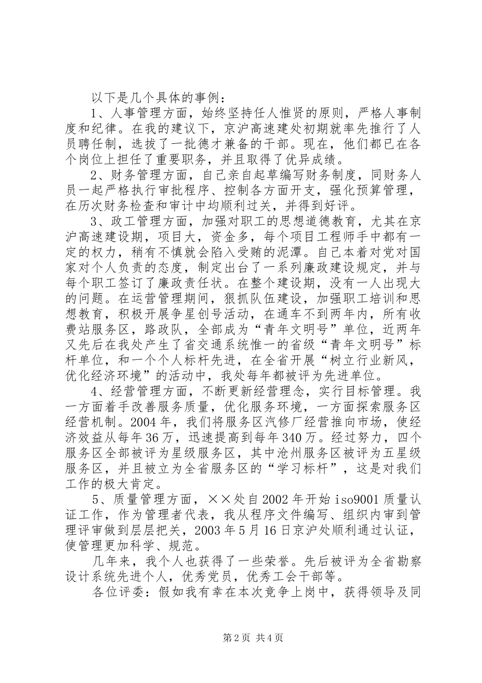 高速公路管理处副处长竞争上岗演讲稿范文_第2页