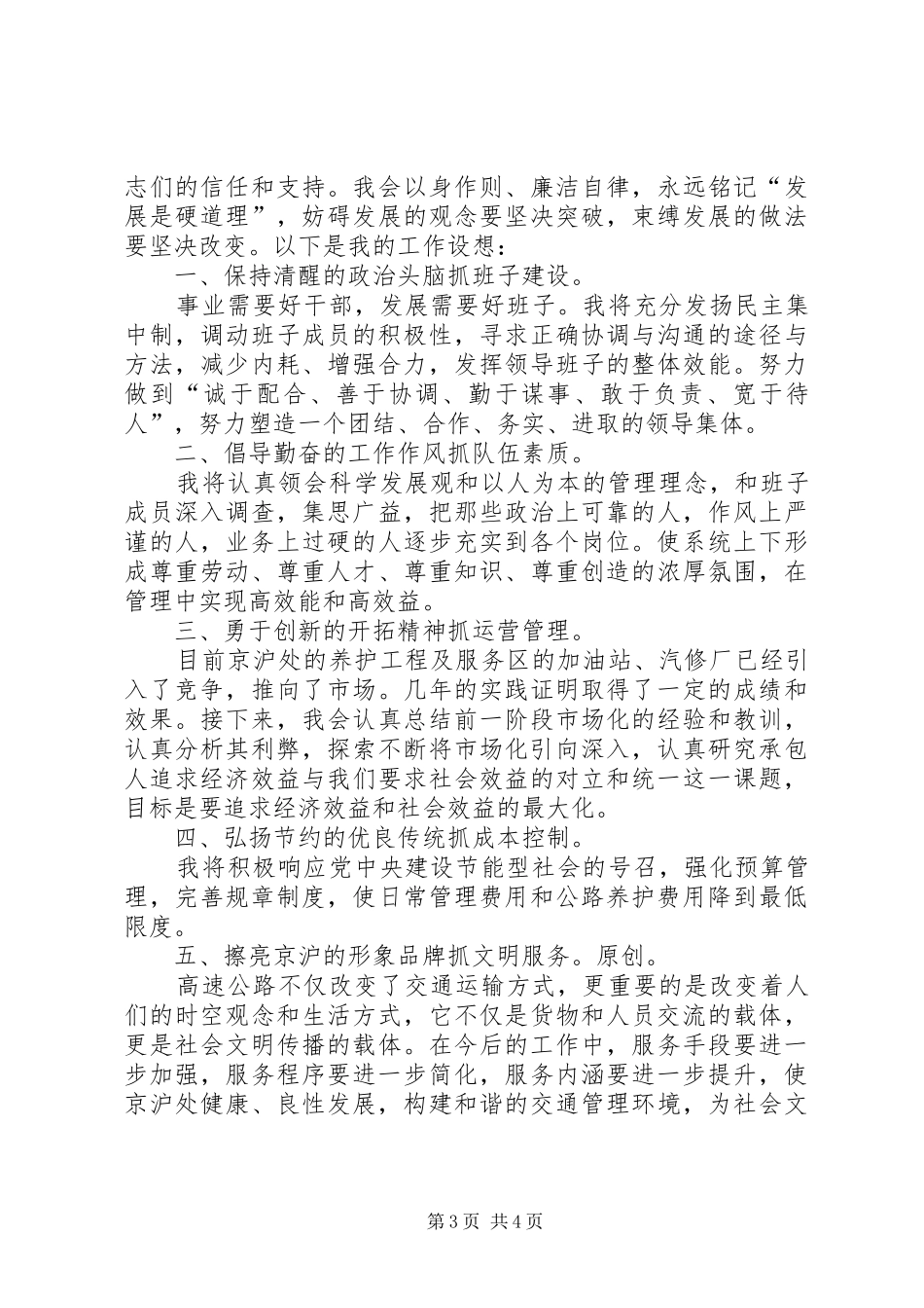 高速公路管理处副处长竞争上岗演讲稿范文_第3页