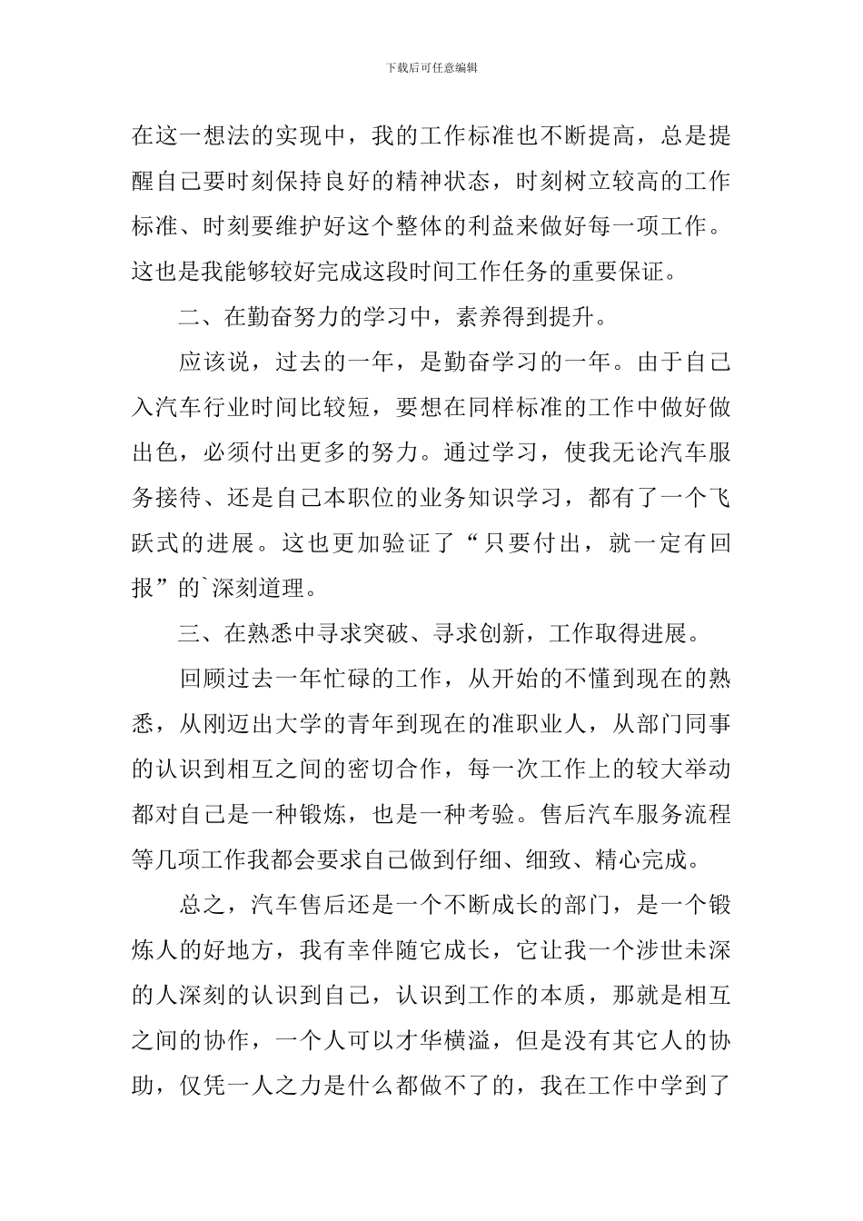 检修年度工作自查报告5篇_第2页