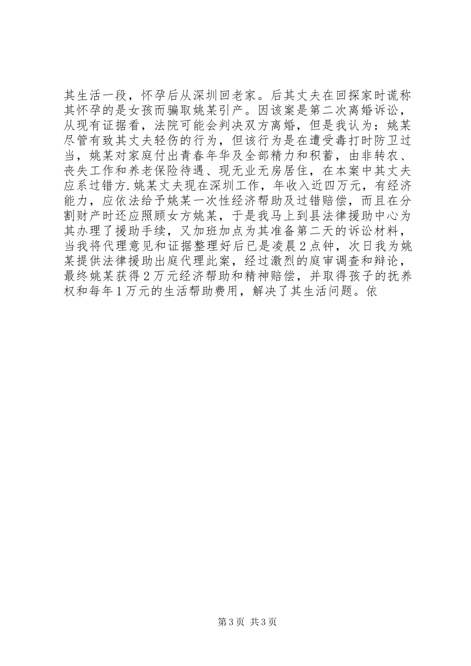 法律援助先进事迹报告会演讲稿范文_第3页